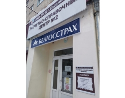 КУП Единый расчетно-справочный центр г. Барановичи филиал № 2